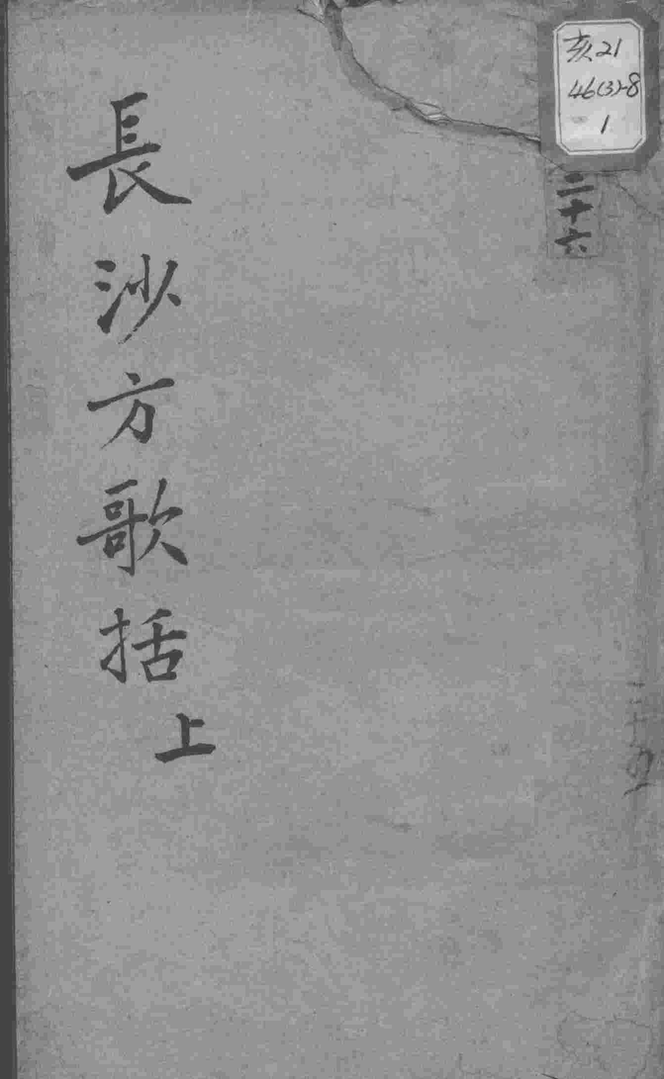 陈修园医书十六种  长沙方歌括  上